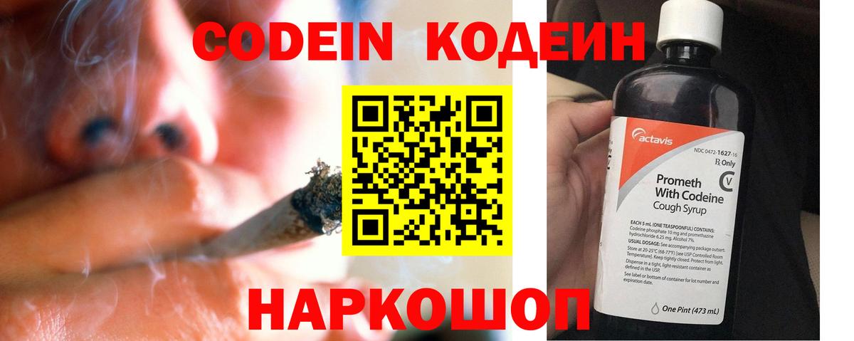 Codein напиток Lean (лин) Казань